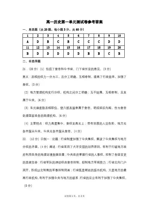 高一历史第一单元测试卷参考答案