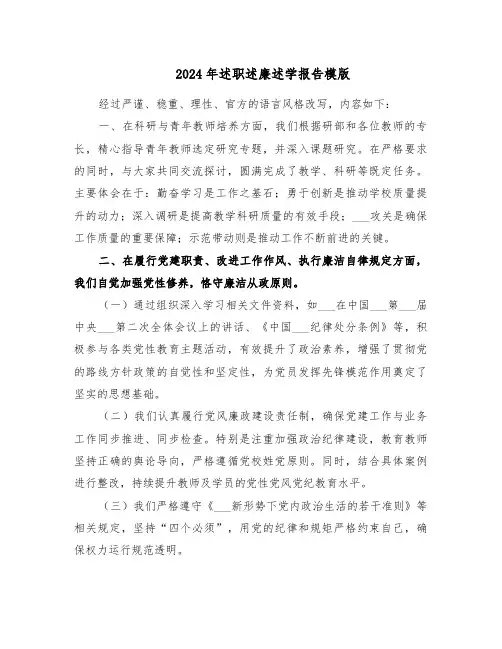 2024年述职述廉述学报告模版（3篇）