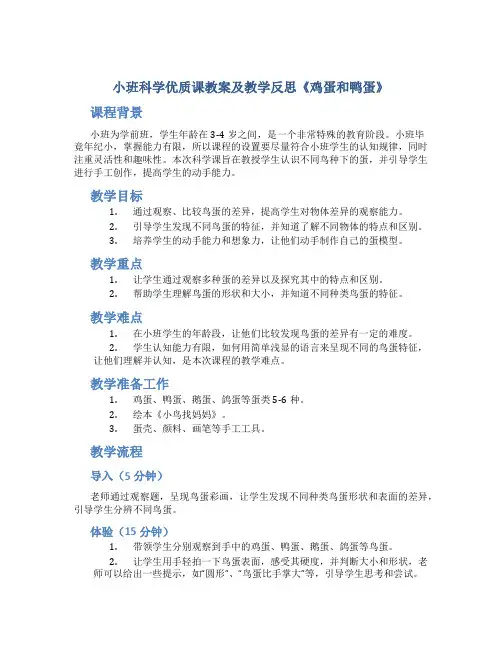 小班科学优质课教案及教学反思《鸡蛋和鸭蛋》