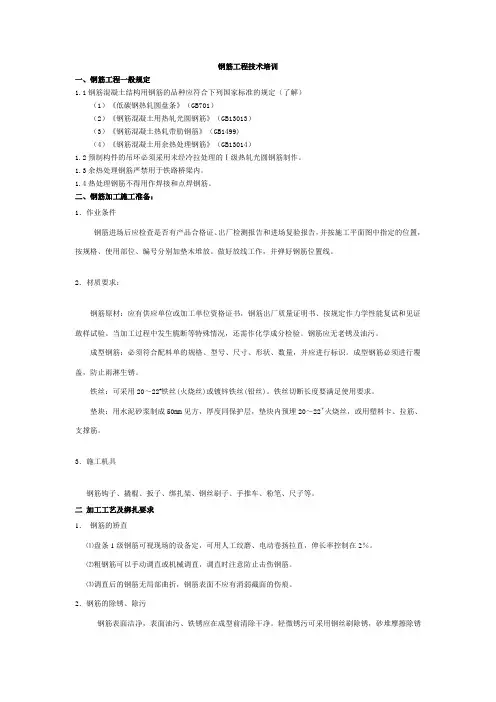 钢筋工程技术培训