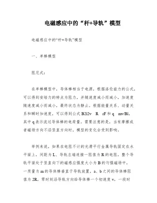 电磁感应中的“杆+导轨”模型