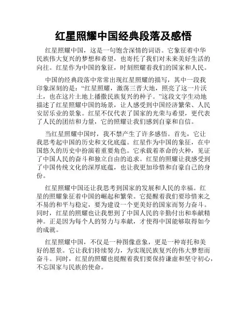 红星照耀中国经典段落及感悟