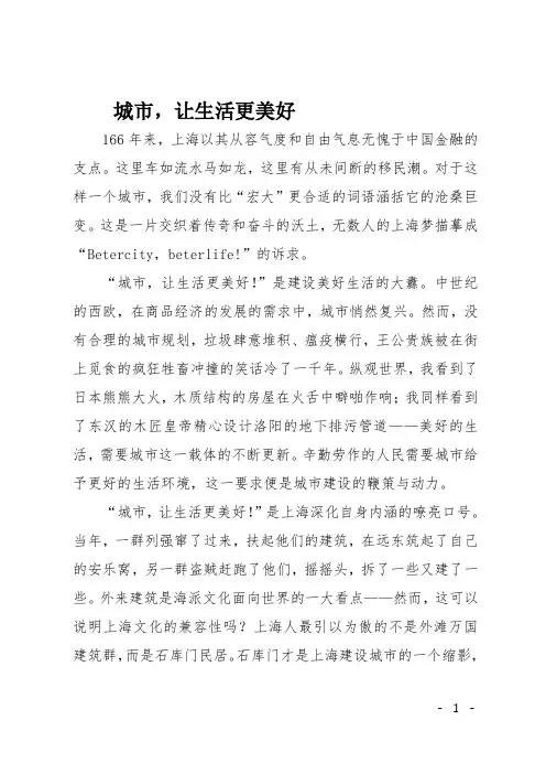 高一作文(议论文)城市,让生活更美好