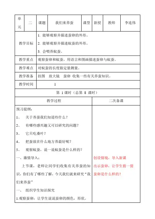 苏教版四年级下册科学2.1我们来养蚕