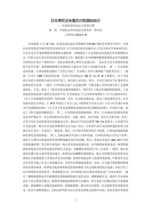日本侵权法发展及对我国的启示--民商法前沿论坛之第351期(渠  涛  中国社会科学院法学研究所  研究员)