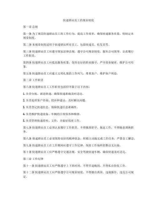 快递驿站员工的规章制度