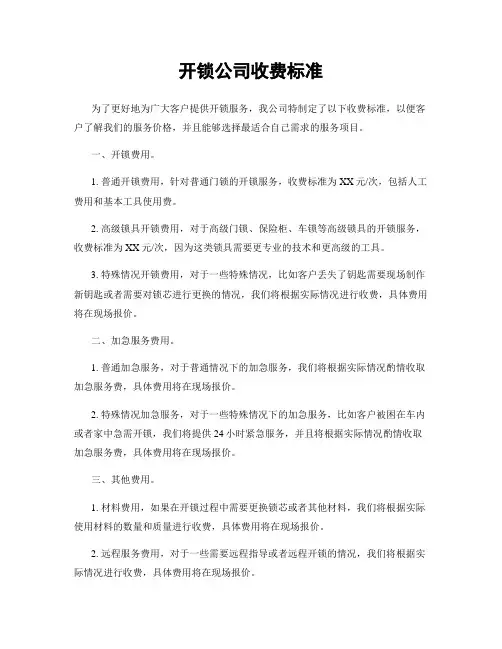 开锁公司收费标准