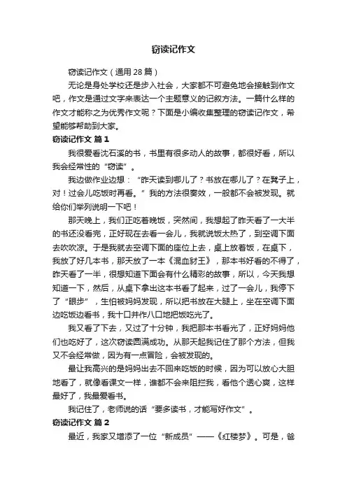 窃读记作文