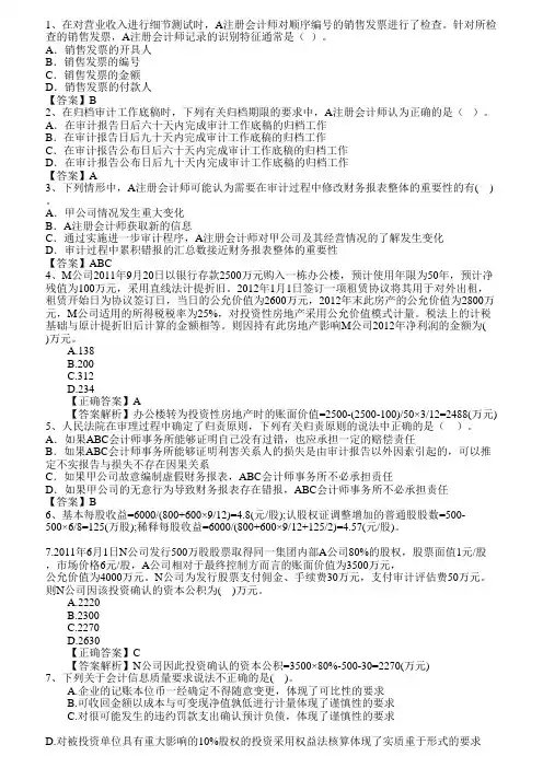 2016年注册会计师考试《审计》预习：收费最新考试试题库