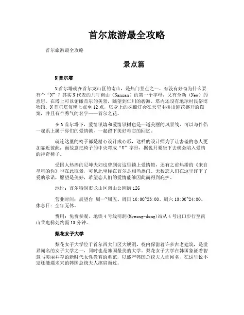 首尔旅游最全攻略