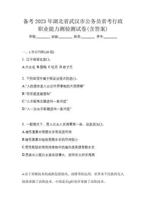 备考2023年湖北省武汉市公务员省考行政职业能力测验测试卷(含答案)