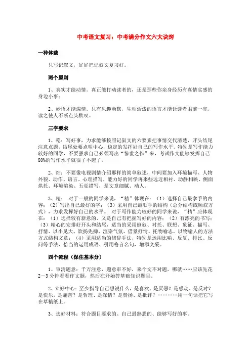 中考语文复习：中考满分作文六大决窍