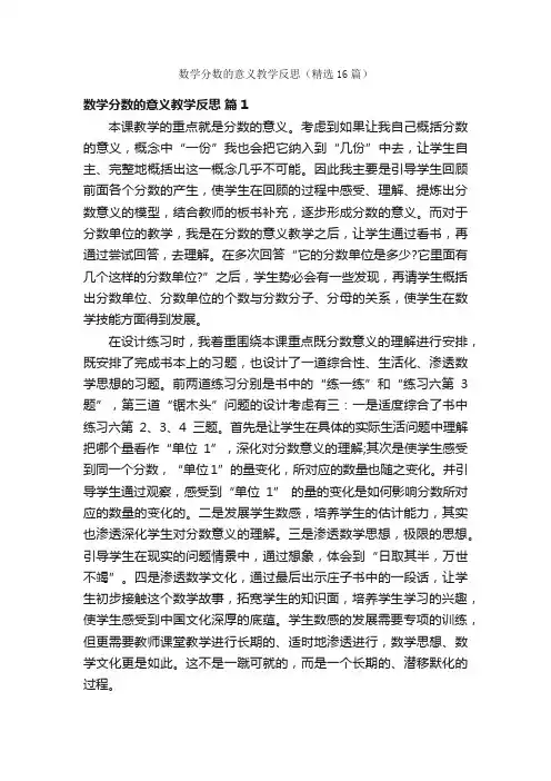 数学分数的意义教学反思（精选16篇）