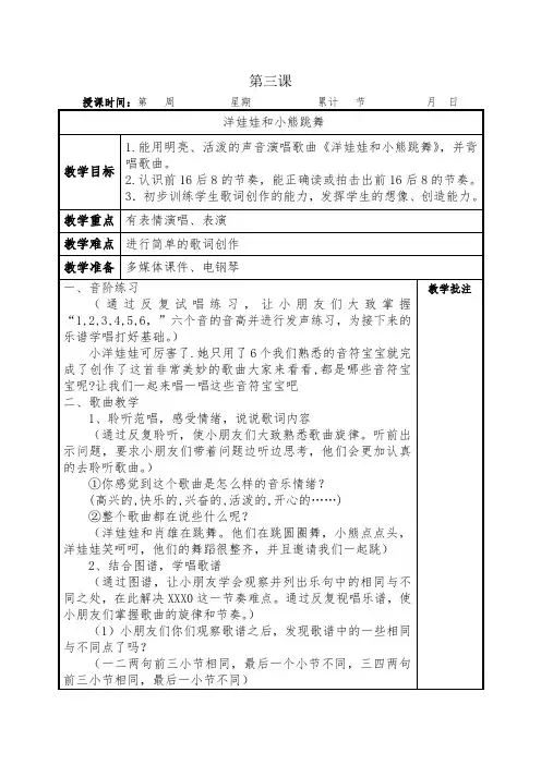 湘艺版二年级下册音乐第三课
