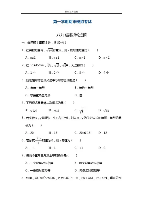 2018-2019学年最新人教版八年级数学上学期期末考试模拟测试题及答案解析-精编试题