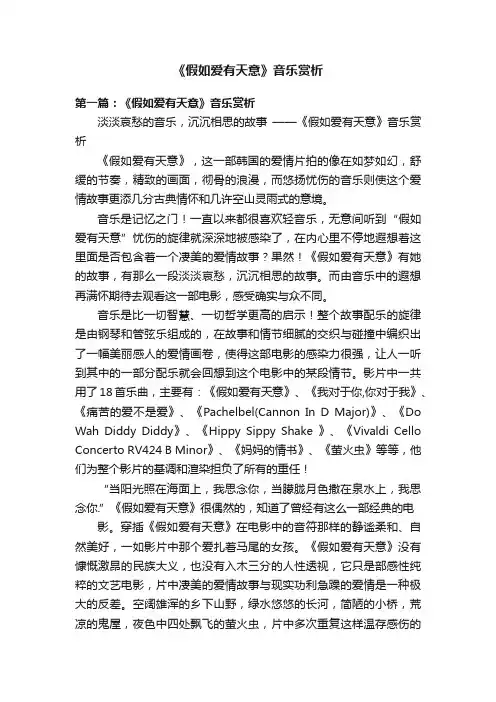《假如爱有天意》音乐赏析