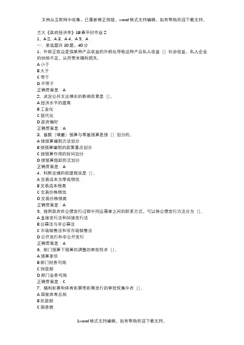 兰大政府经济学18春平时作业2辅导资料