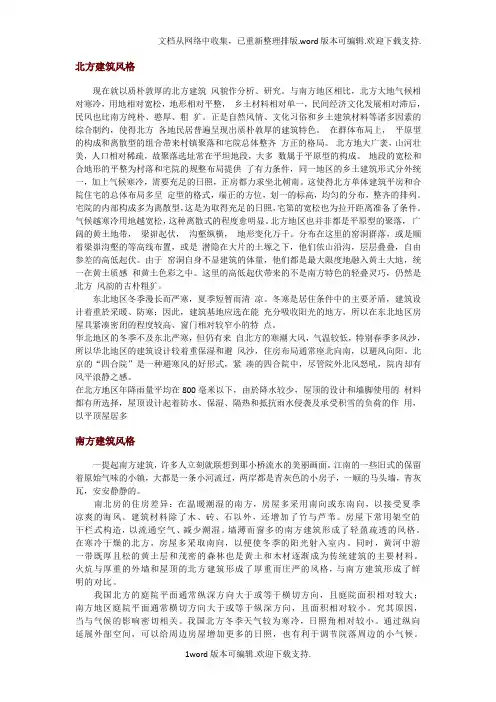 中国各地建筑差异