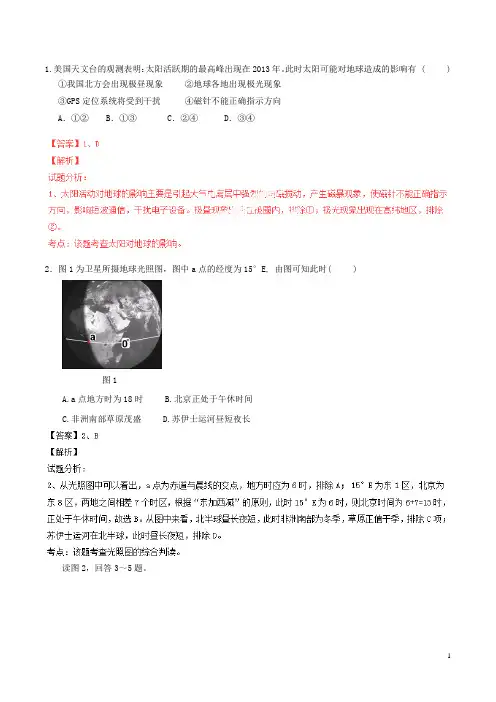 北京市朝阳区高三地理上学期期中试题(含解析)新人教版