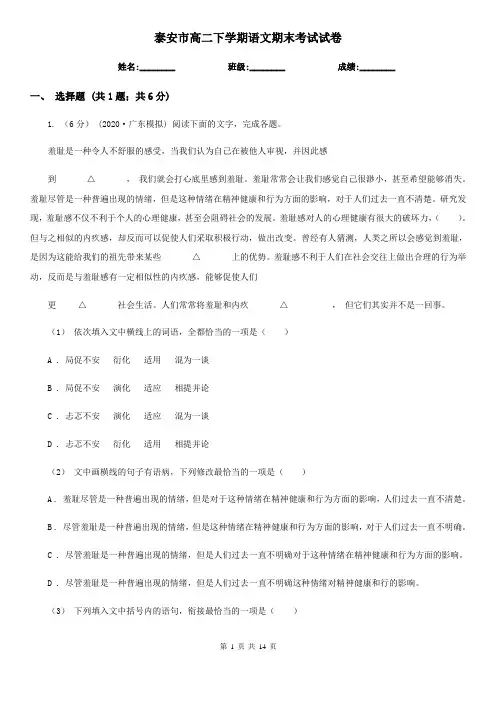 泰安市高二下学期语文期末考试试卷