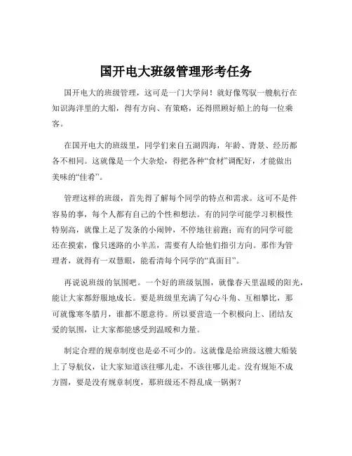 国开电大班级管理形考任务
