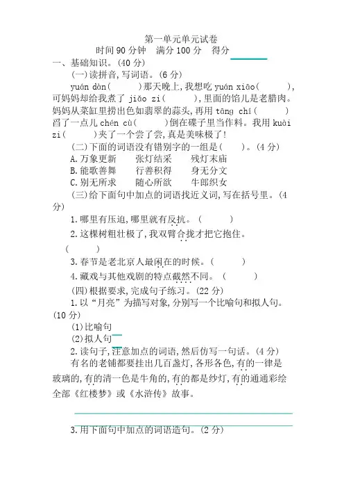 2020新统编版六年级语文下册第一单元单元试卷 (含答案)