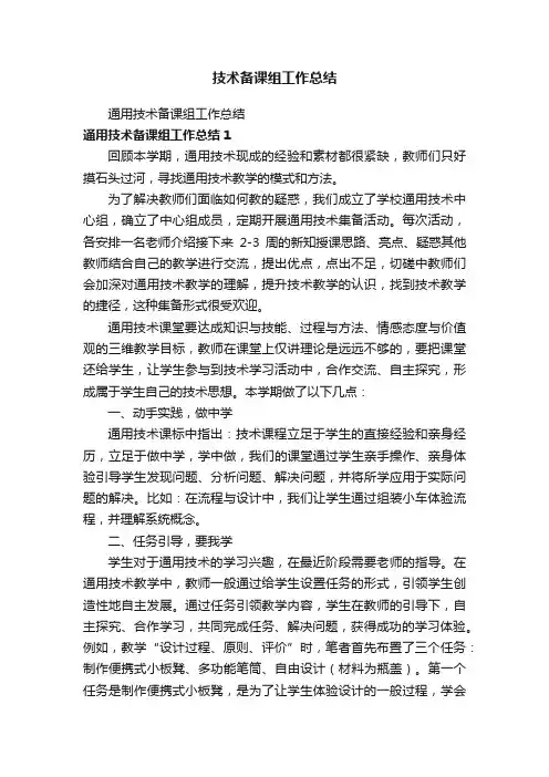通用技术备课组工作总结