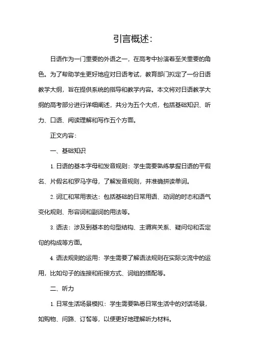 日语教学大纲高考(二)