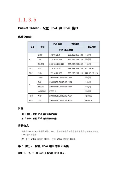 思科CCNA2实验报告