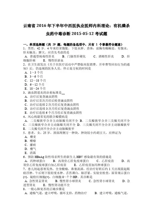 云南省2016年下半年中西医执业医师内科理论：有机磷杀虫药中毒诊断2015-05-12考试题