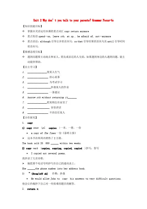 八年级英语上册 Unit 2 Why don’t you talk to your parent