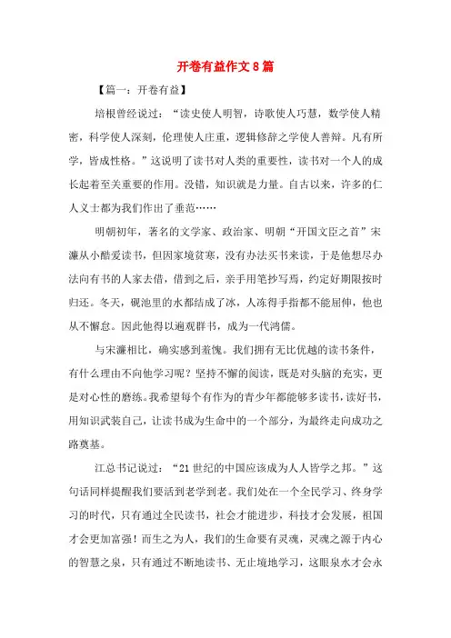 开卷有益作文8篇