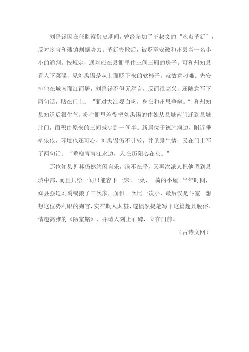 部编版语文七年级下册《短文两篇》背景故事