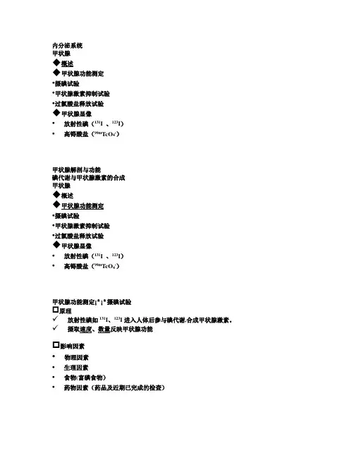 医科大学精品课件：内分泌 和 呼吸系统