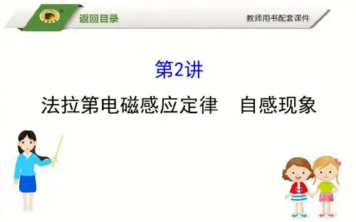 10.2  法拉第电磁感应定律 自感现象