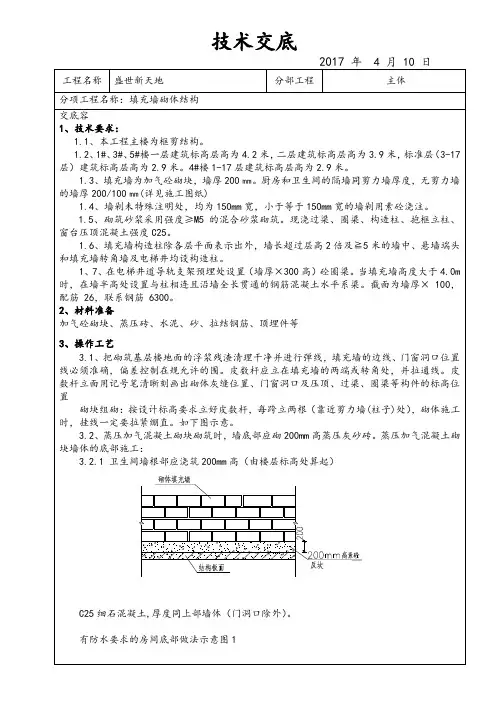 填充墙技术交底记录文本