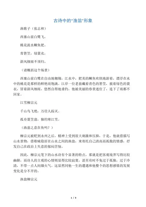 古诗中的“渔翁”形象
