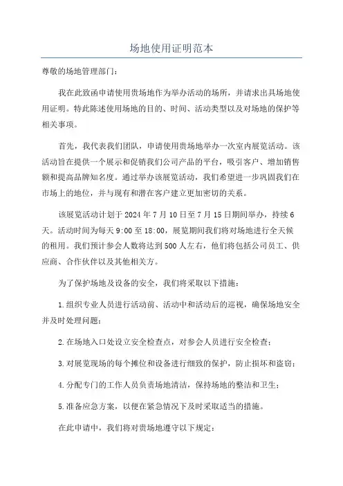场地使用证明范本