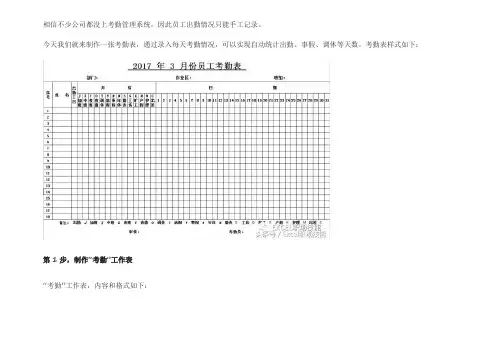 Excel教程——制作考勤表,自动统计出勤天数