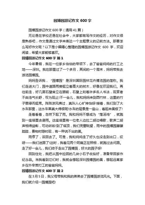 园博园游记作文600字（通用41篇）