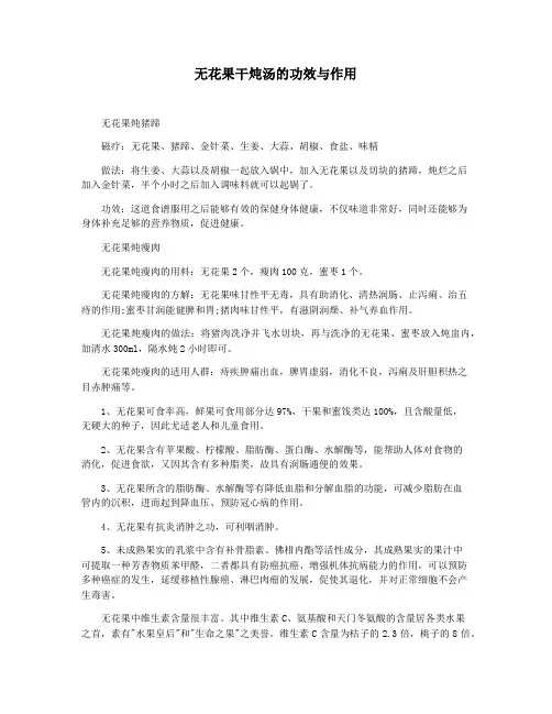 无花果干炖汤的功效与作用