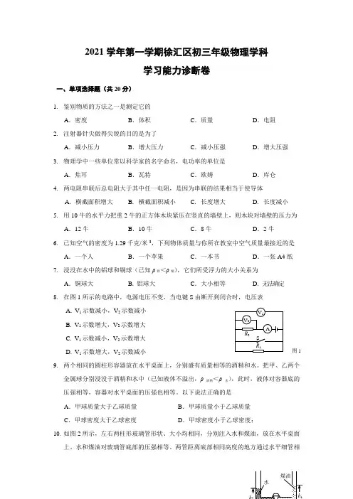 2021年上海中考一模物理试题(上海市徐汇区)