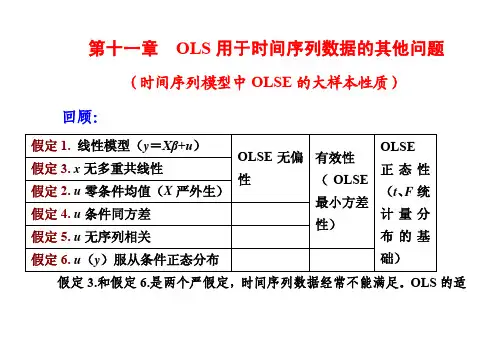 伍德里奇 第十一章