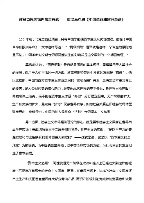 【心得体会】读马克思的惊世预言有感——重温马克思《中国革命和欧洲革命》