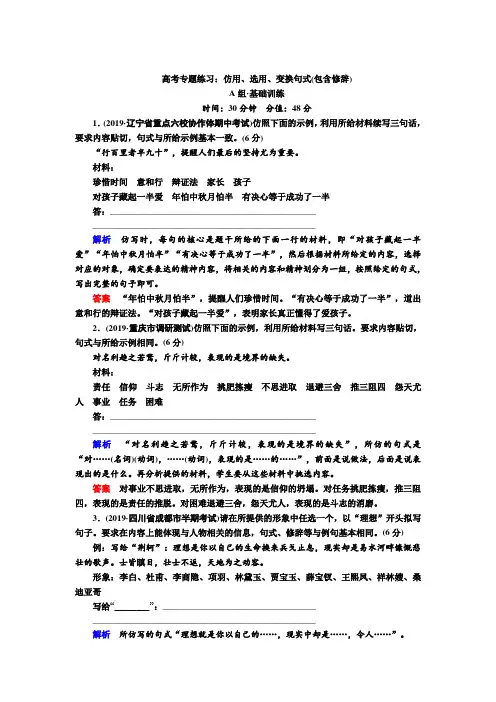 高考专题练习：仿用、选用、变换句式(包含修辞)