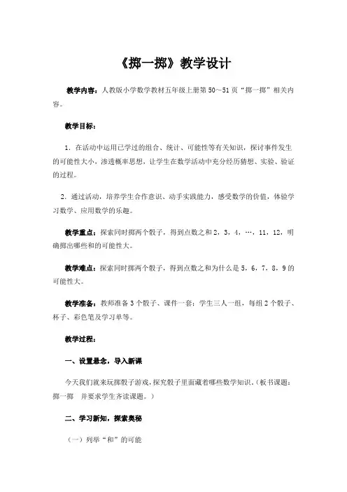 《掷一掷》教学设计