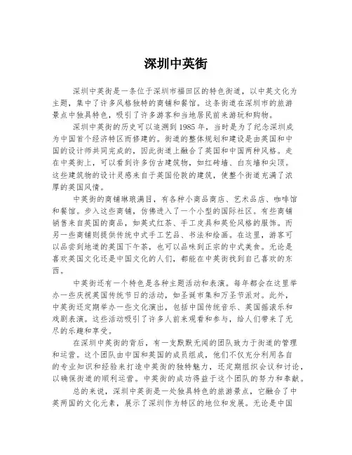 深圳中英街