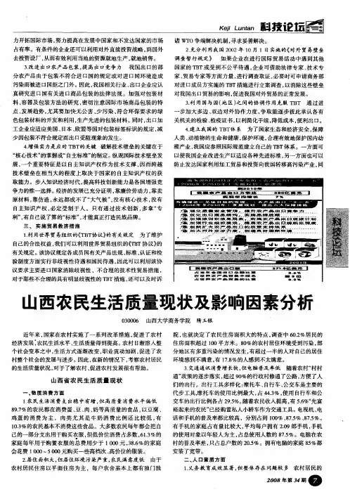 山西农民生活质量现状及影响因素分析