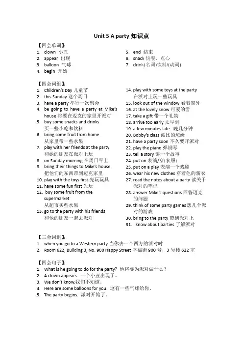 译林版英语六年级下学期第五单元知识点