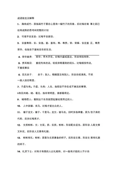 成语接龙及解释